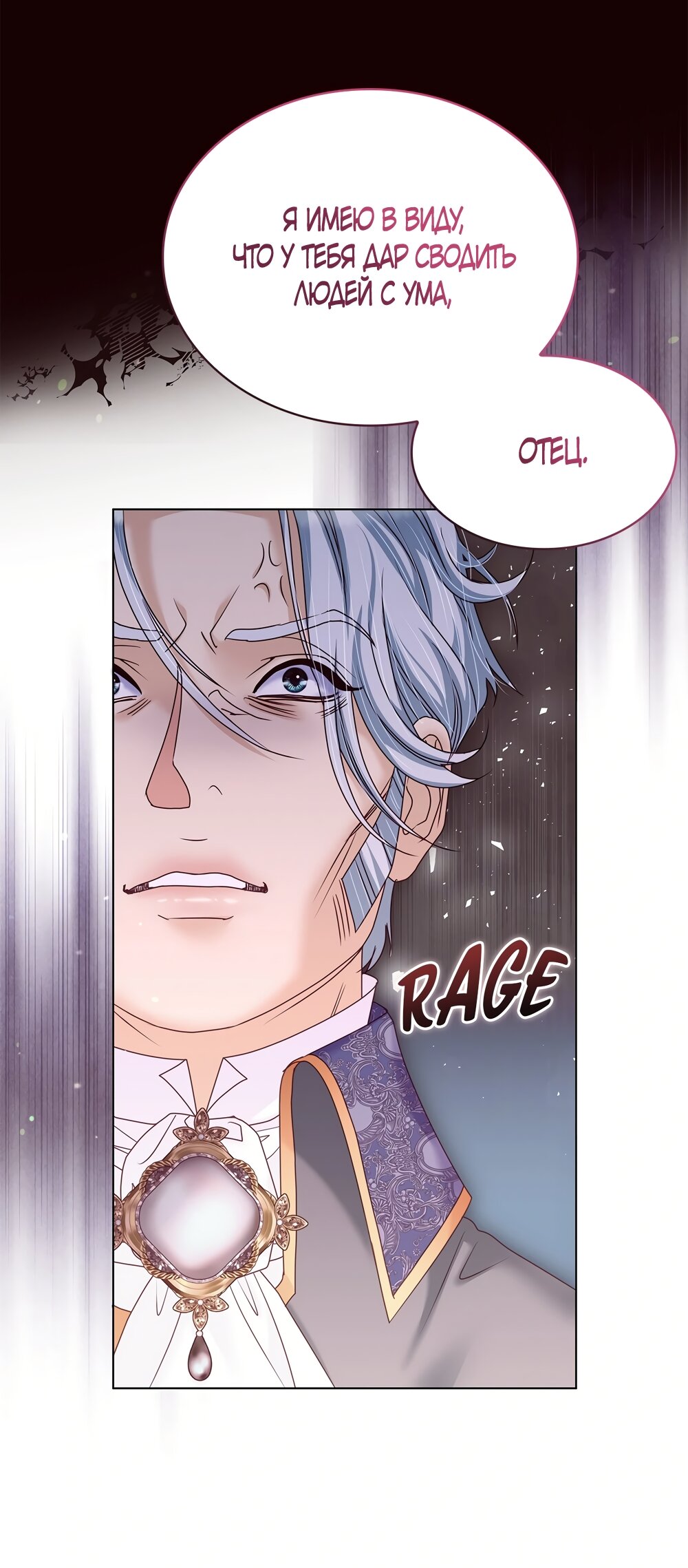 Манга Злодейка приручила безумного демона - Глава 61 Страница 44