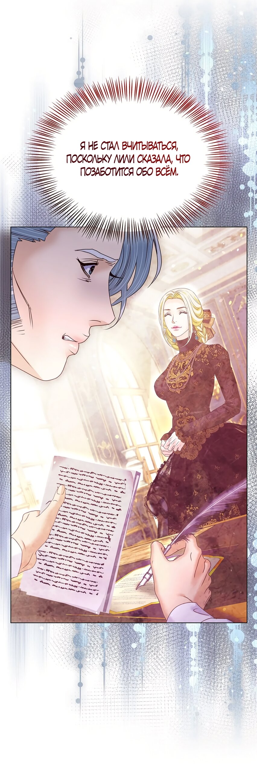 Манга Злодейка приручила безумного демона - Глава 61 Страница 8