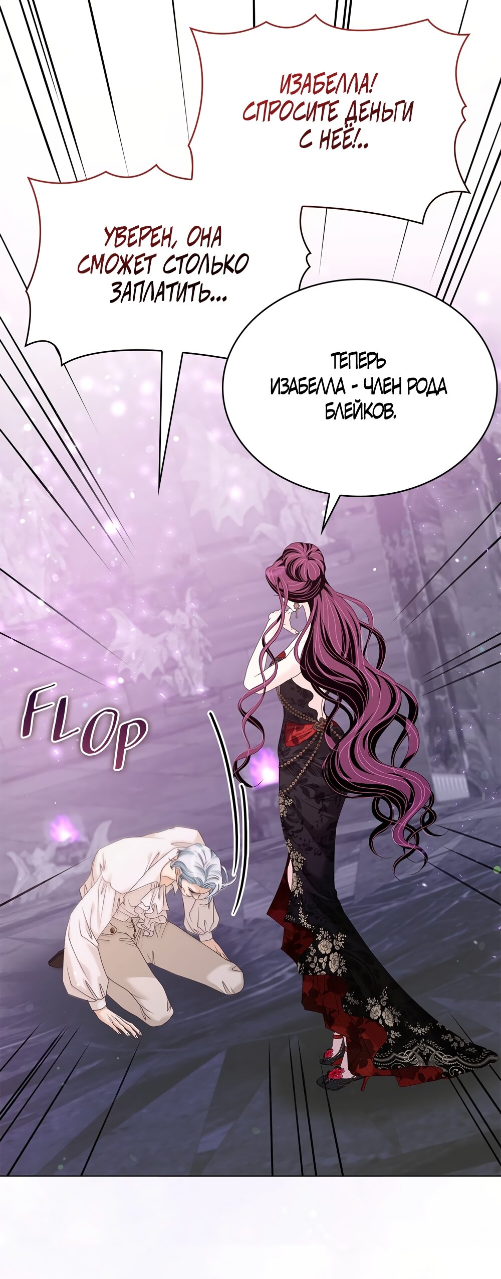 Манга Злодейка приручила безумного демона - Глава 61 Страница 12