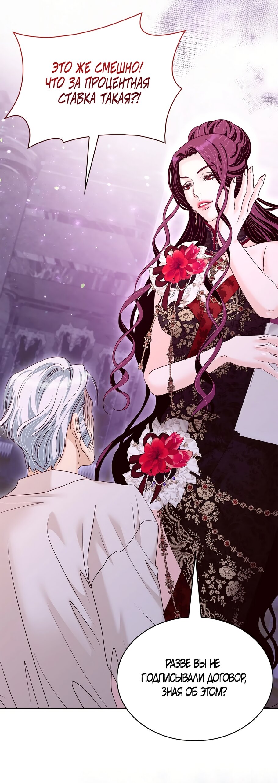 Манга Злодейка приручила безумного демона - Глава 61 Страница 7