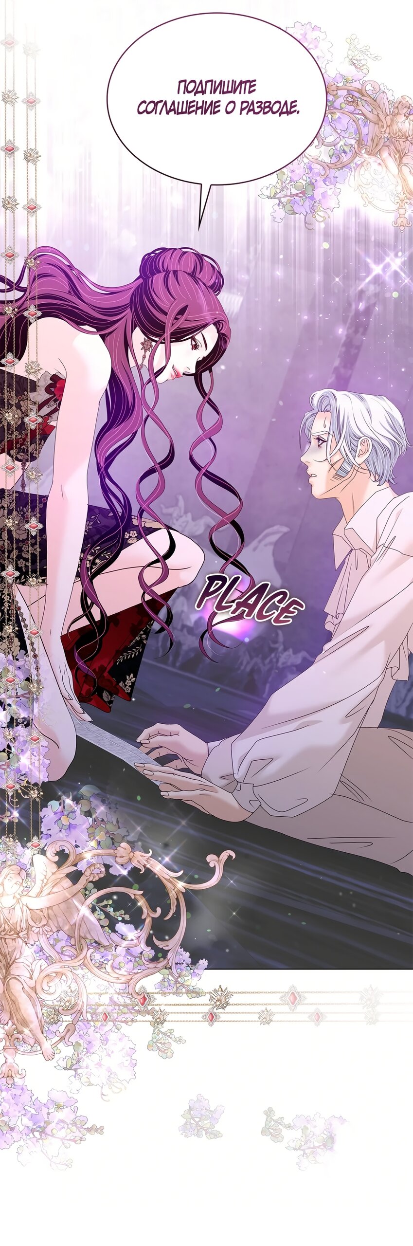 Манга Злодейка приручила безумного демона - Глава 61 Страница 16