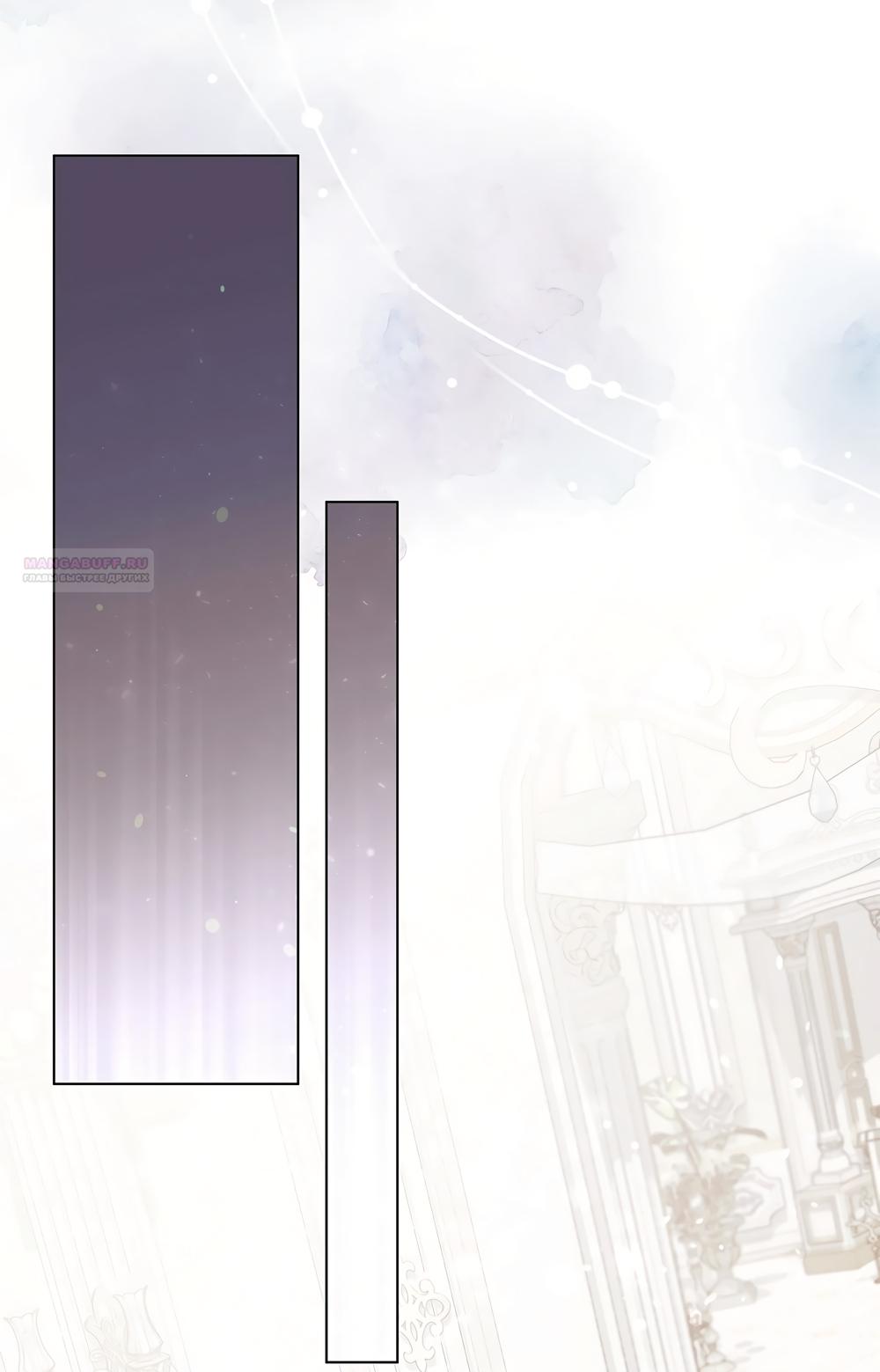 Манга Злодейка приручила безумного демона - Глава 61 Страница 58