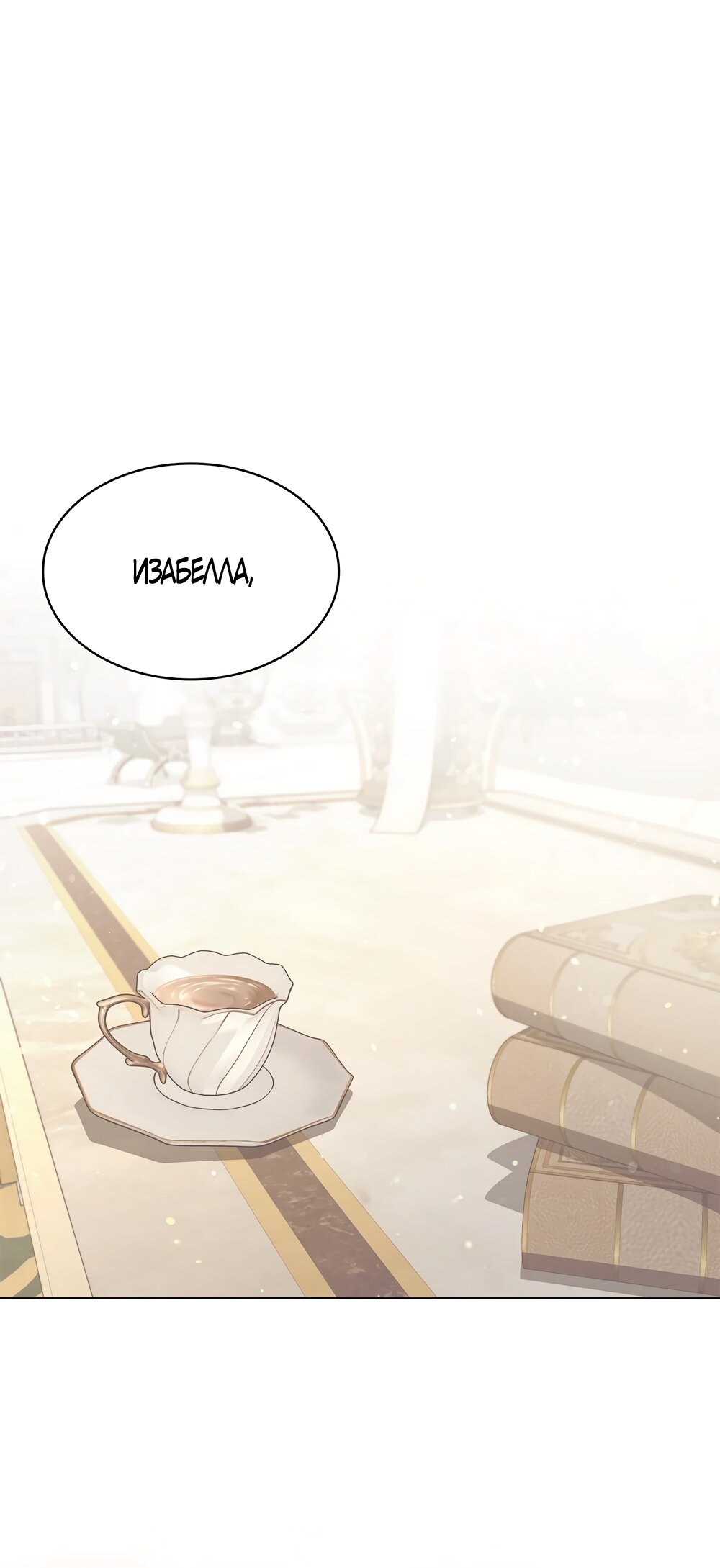 Манга Злодейка приручила безумного демона - Глава 61 Страница 39