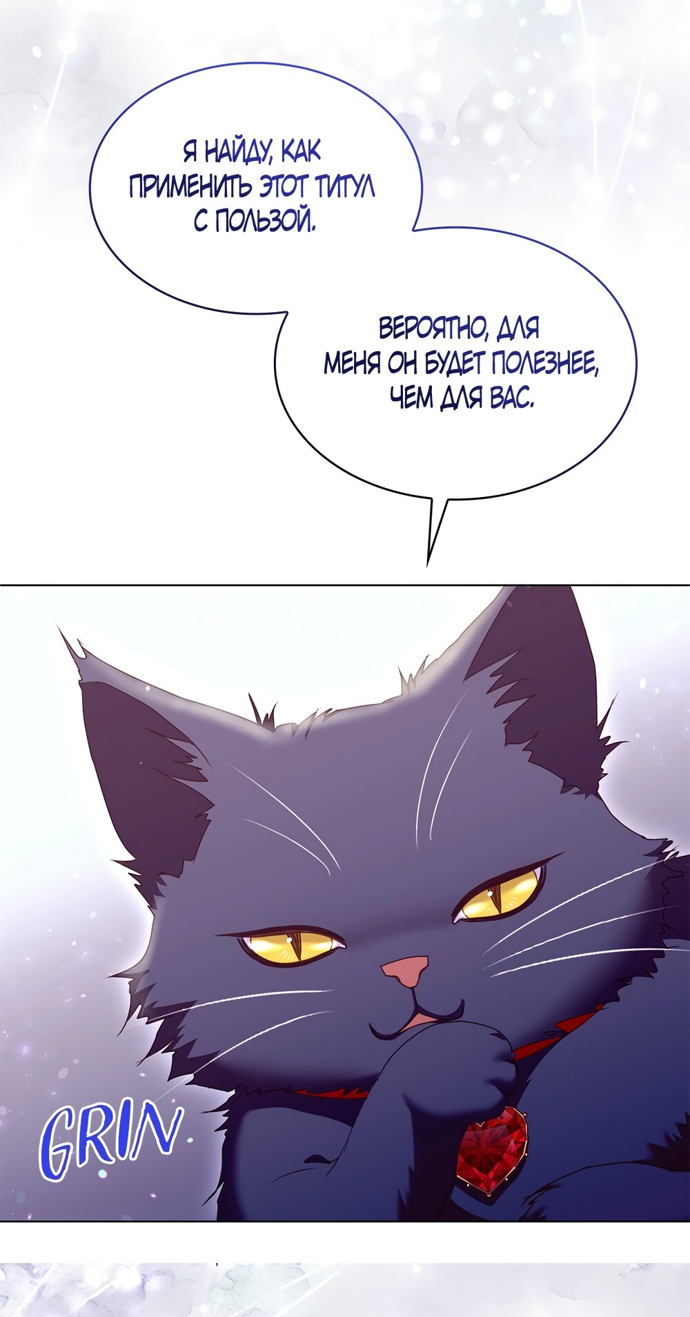 Манга Злодейка приручила безумного демона - Глава 61 Страница 63