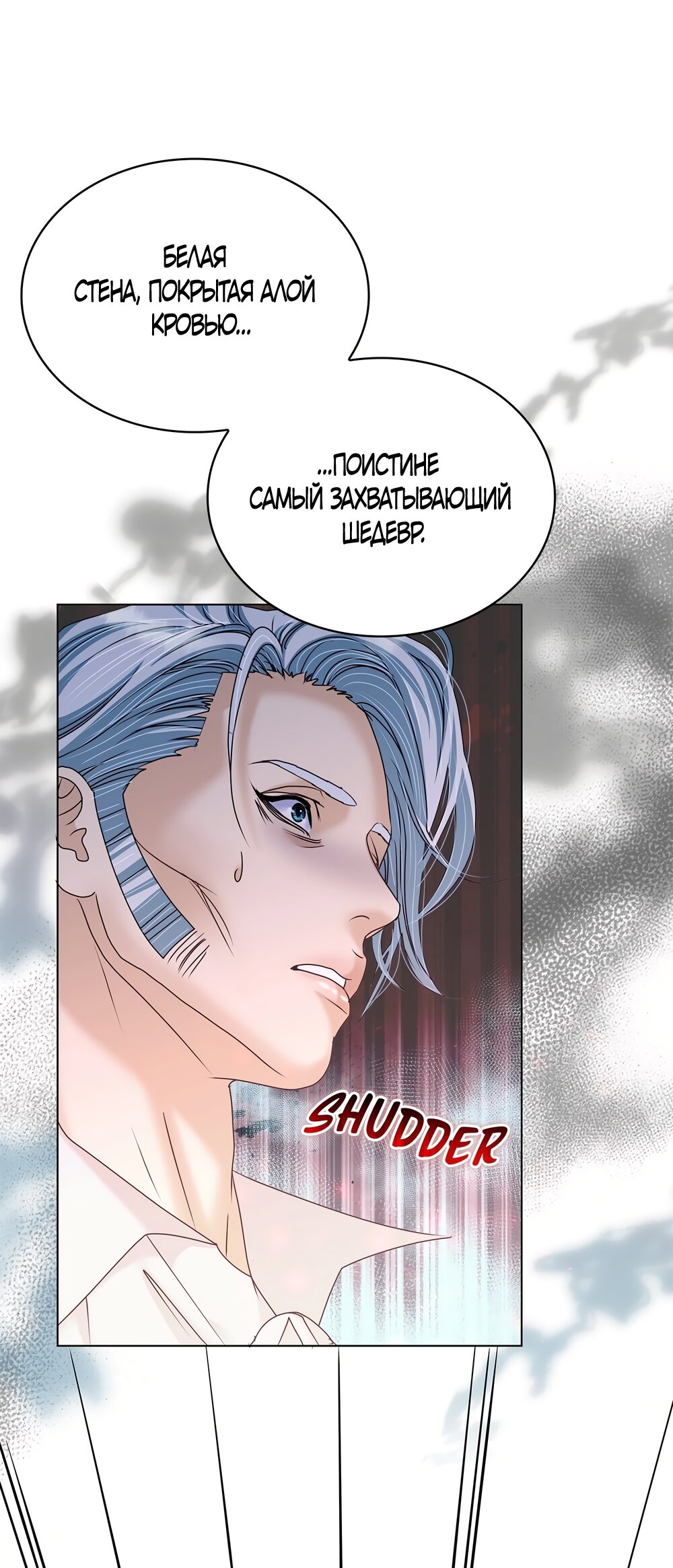 Манга Злодейка приручила безумного демона - Глава 61 Страница 11