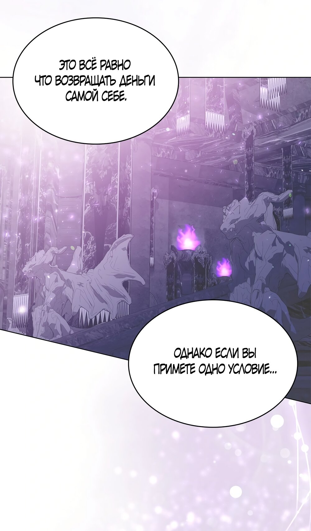 Манга Злодейка приручила безумного демона - Глава 61 Страница 13