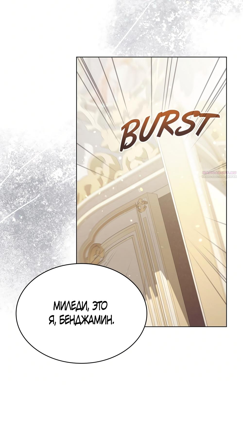 Манга Злодейка приручила безумного демона - Глава 61 Страница 70