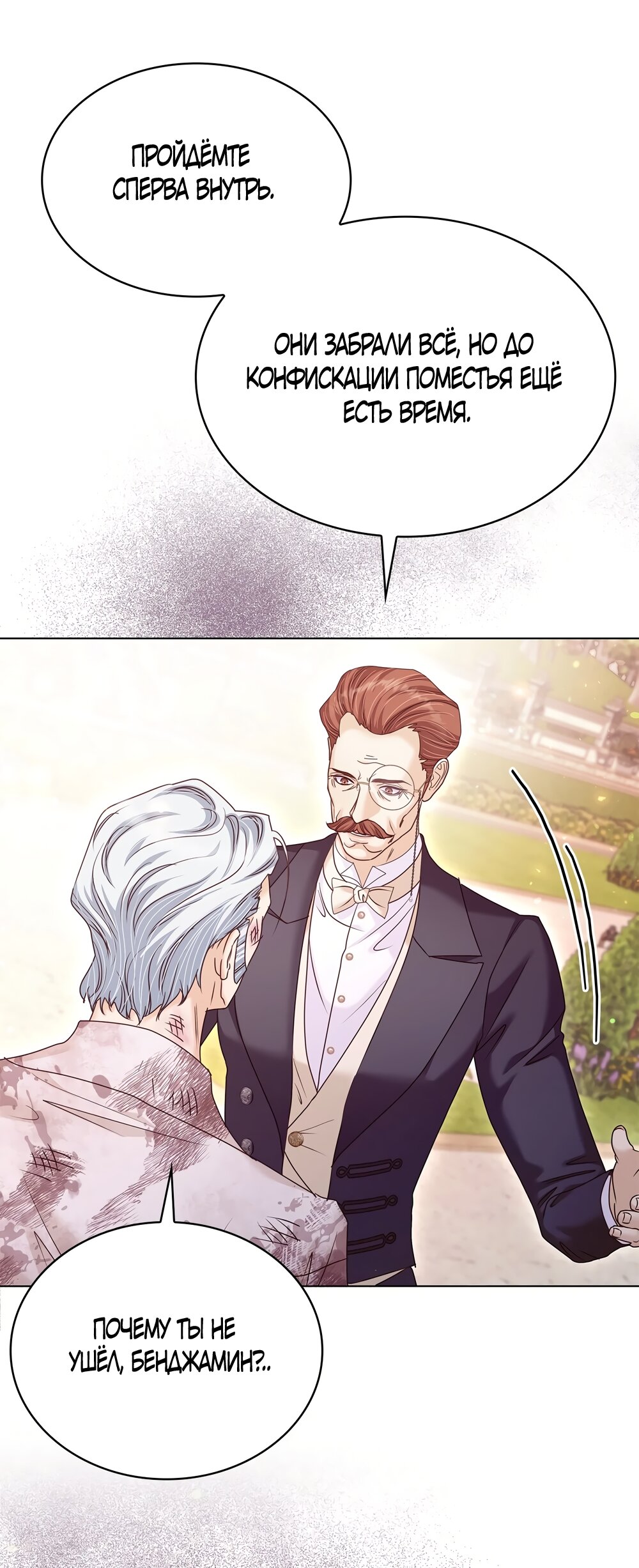 Манга Злодейка приручила безумного демона - Глава 61 Страница 28