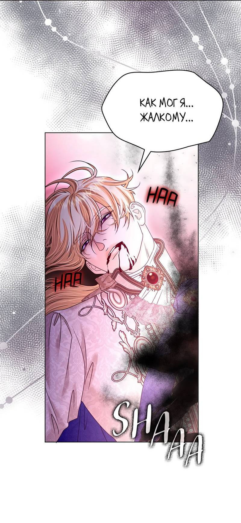 Манга Злодейка приручила безумного демона - Глава 66 Страница 23