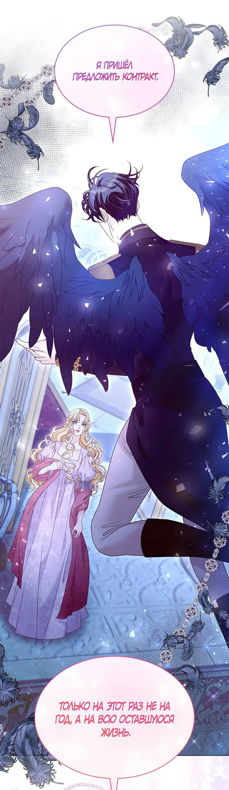 Манга Злодейка приручила безумного демона - Глава 66 Страница 64