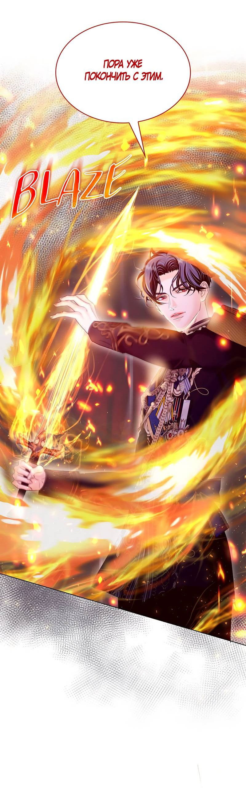 Манга Злодейка приручила безумного демона - Глава 66 Страница 18