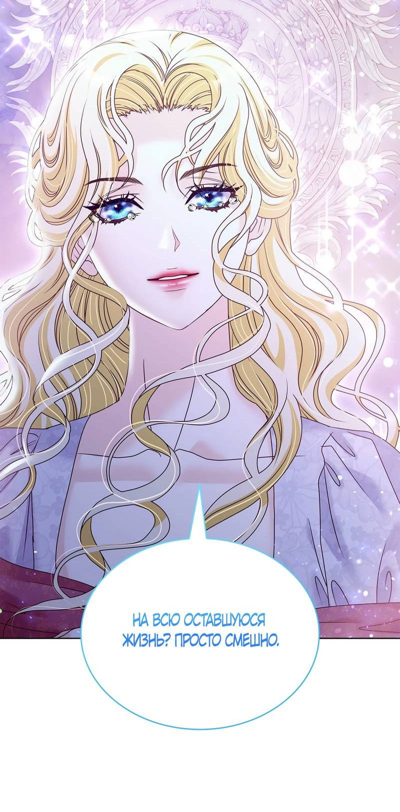 Манга Злодейка приручила безумного демона - Глава 66 Страница 66