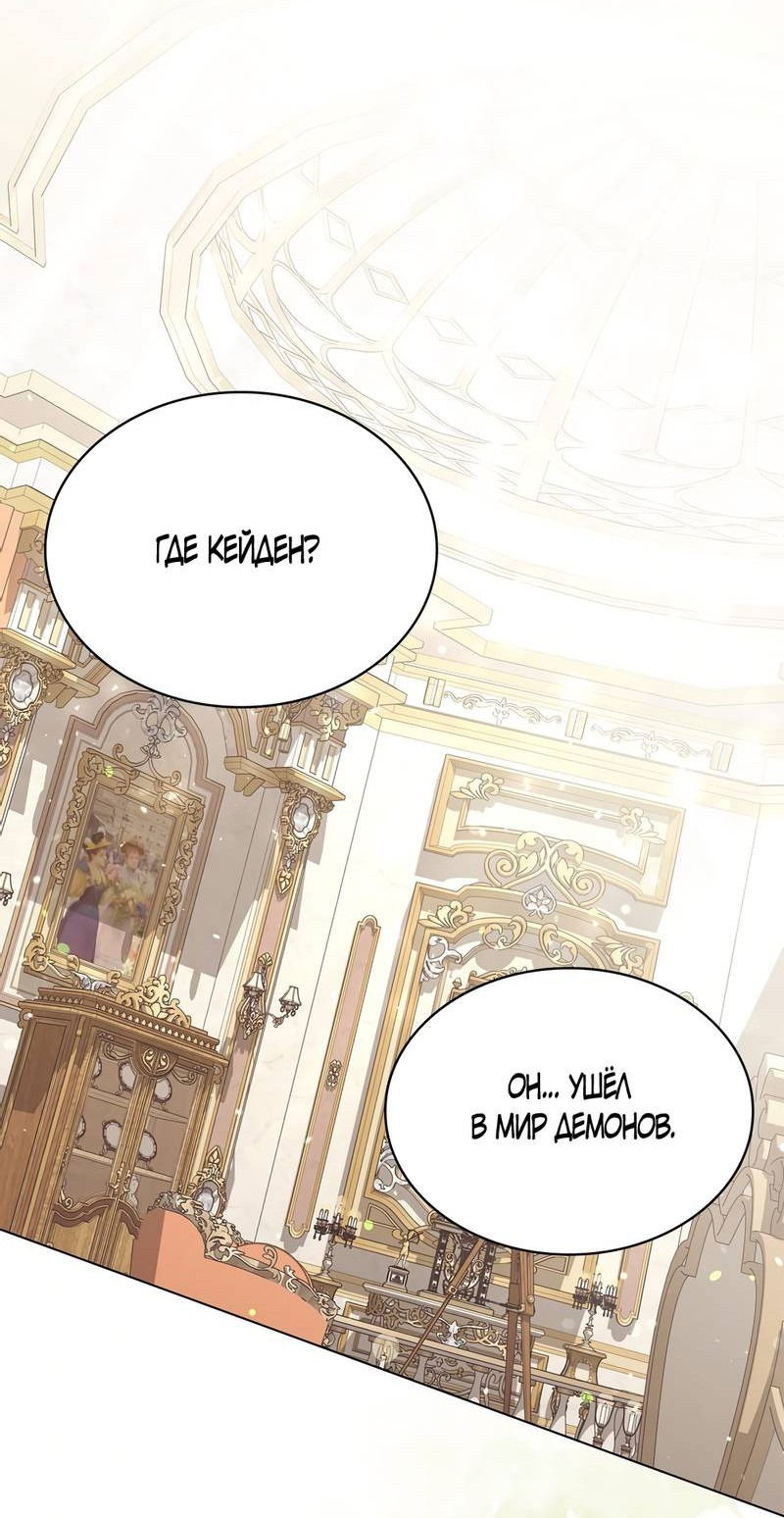 Манга Злодейка приручила безумного демона - Глава 66 Страница 37