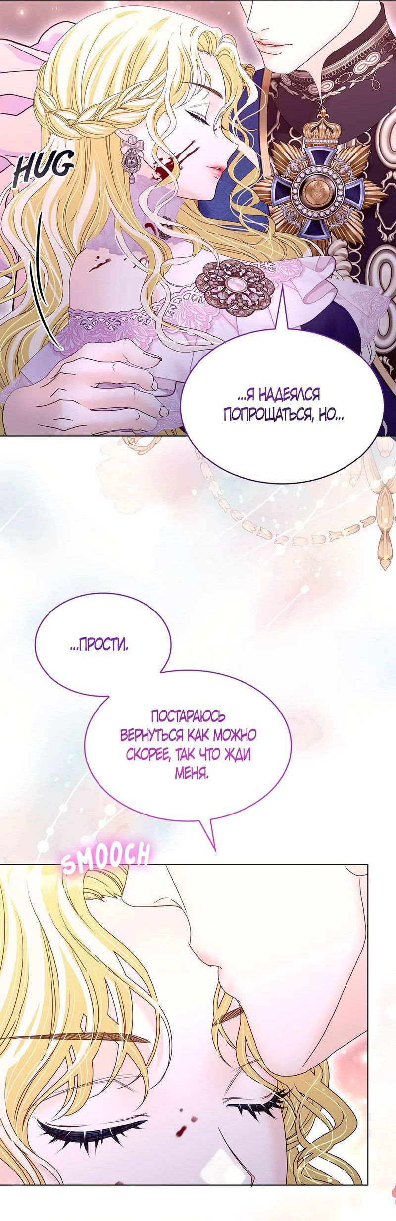 Манга Злодейка приручила безумного демона - Глава 66 Страница 27