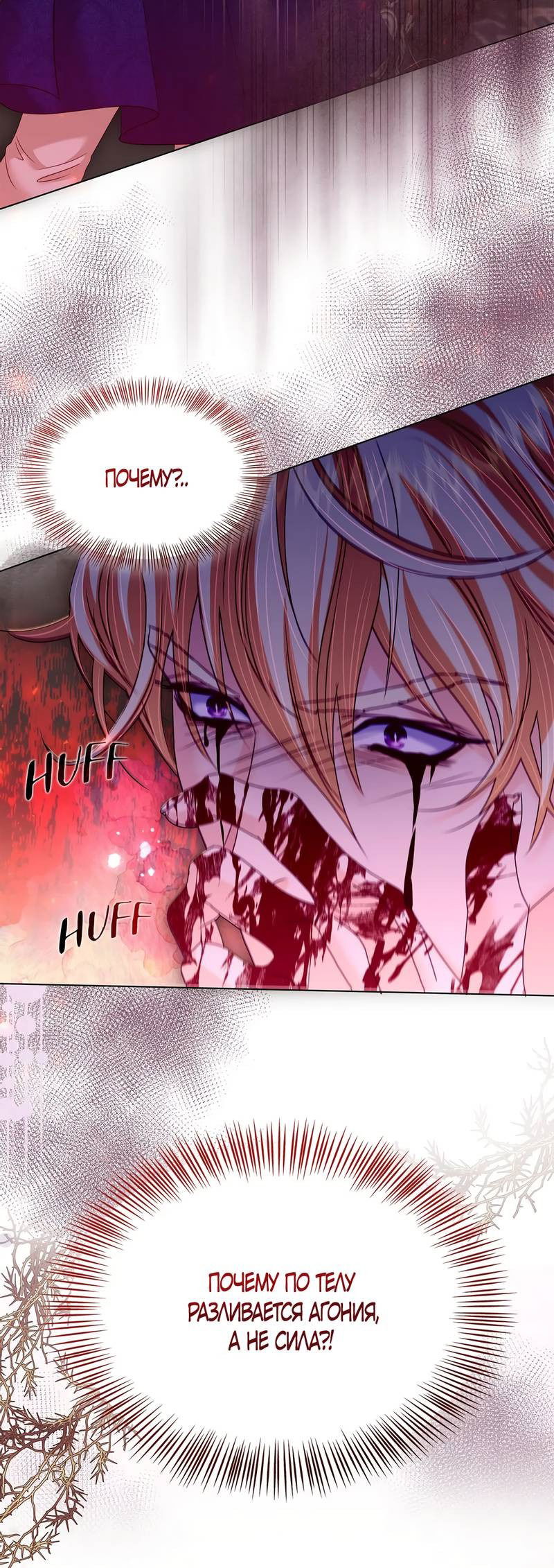 Манга Злодейка приручила безумного демона - Глава 66 Страница 7