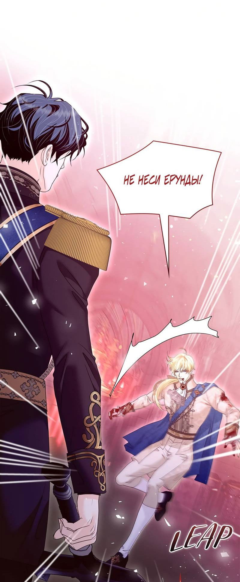 Манга Злодейка приручила безумного демона - Глава 66 Страница 14