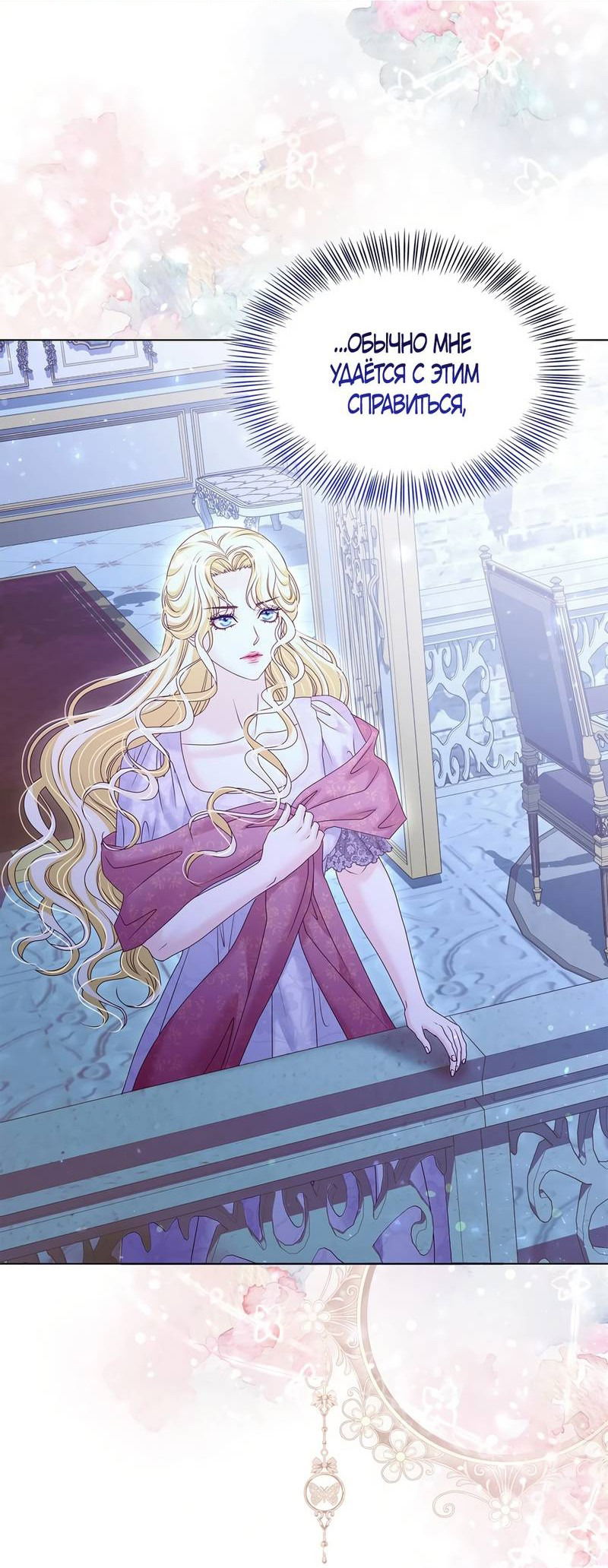 Манга Злодейка приручила безумного демона - Глава 66 Страница 61