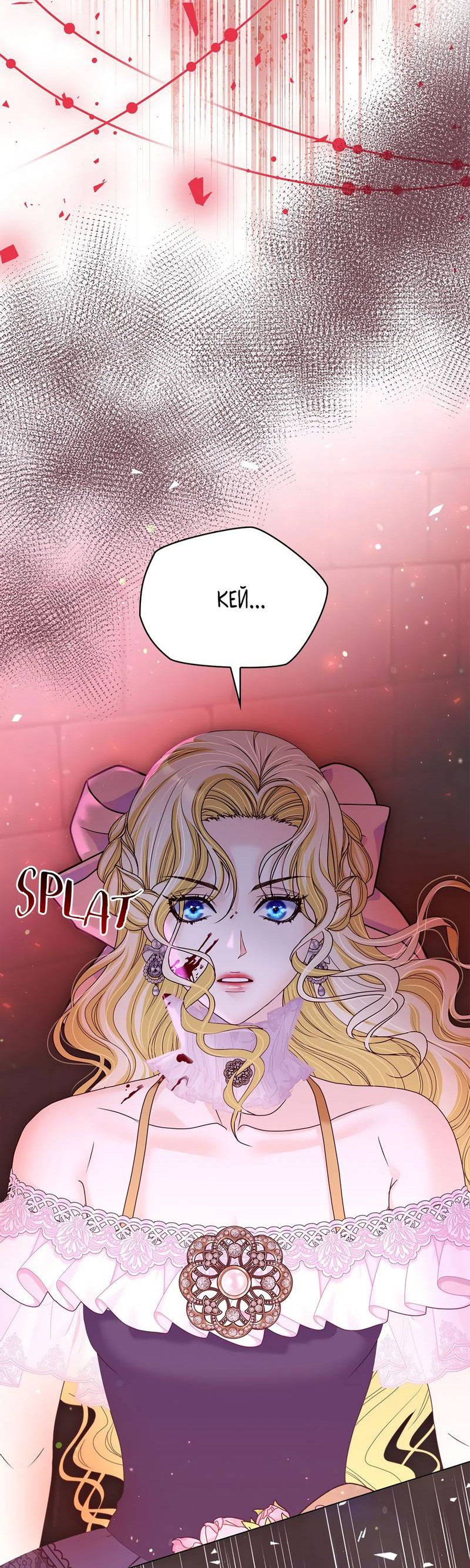 Манга Злодейка приручила безумного демона - Глава 66 Страница 3