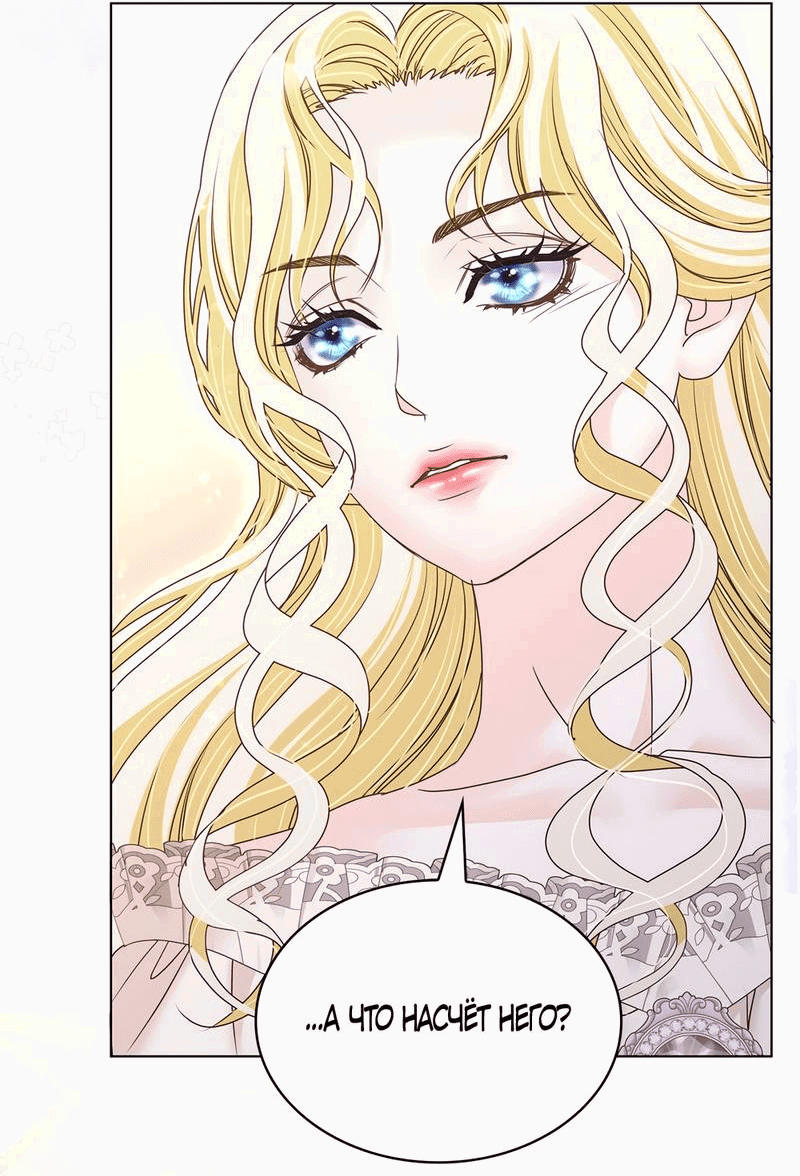 Манга Злодейка приручила безумного демона - Глава 66 Страница 36