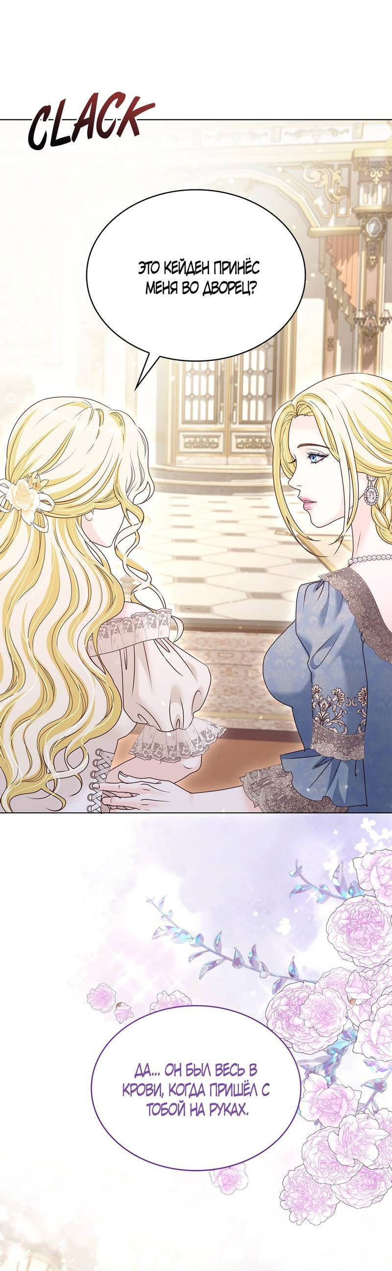 Манга Злодейка приручила безумного демона - Глава 66 Страница 34