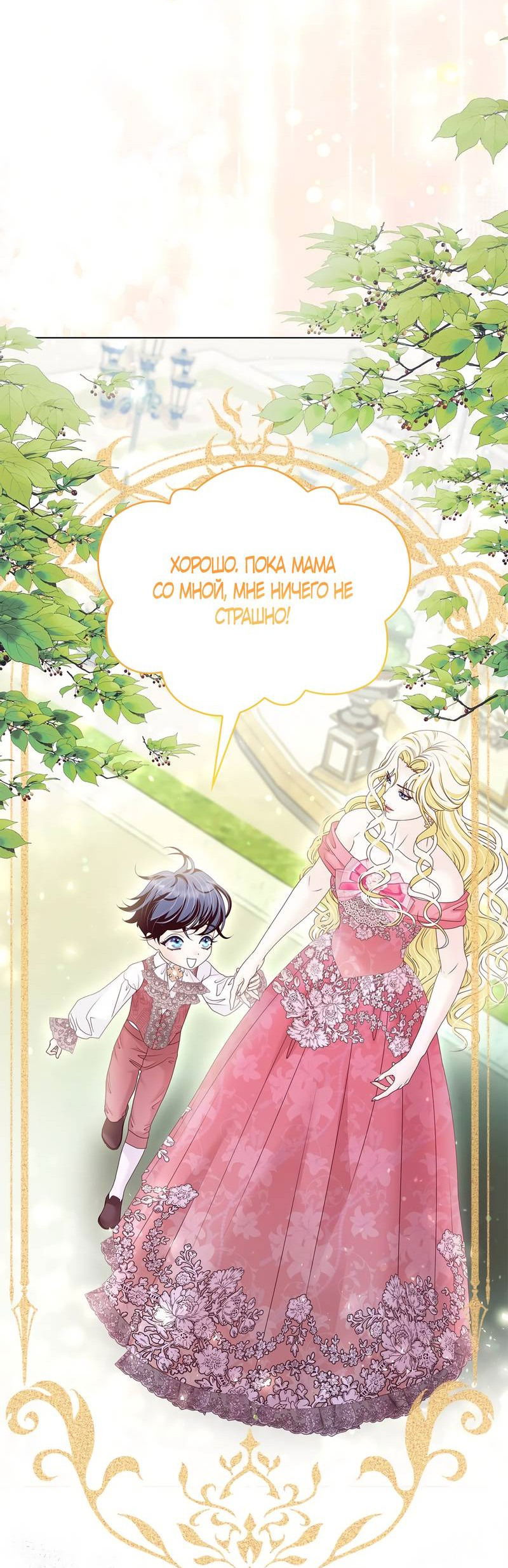 Манга Злодейка приручила безумного демона - Глава 66 Страница 52