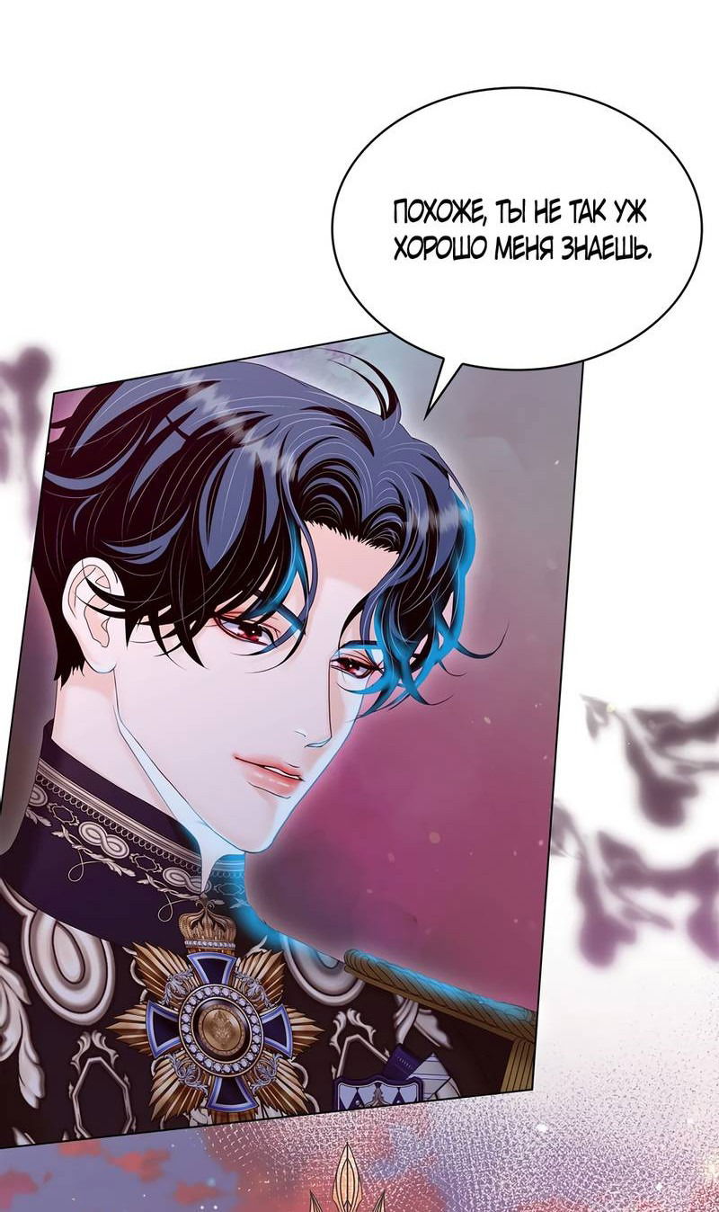Манга Злодейка приручила безумного демона - Глава 66 Страница 9