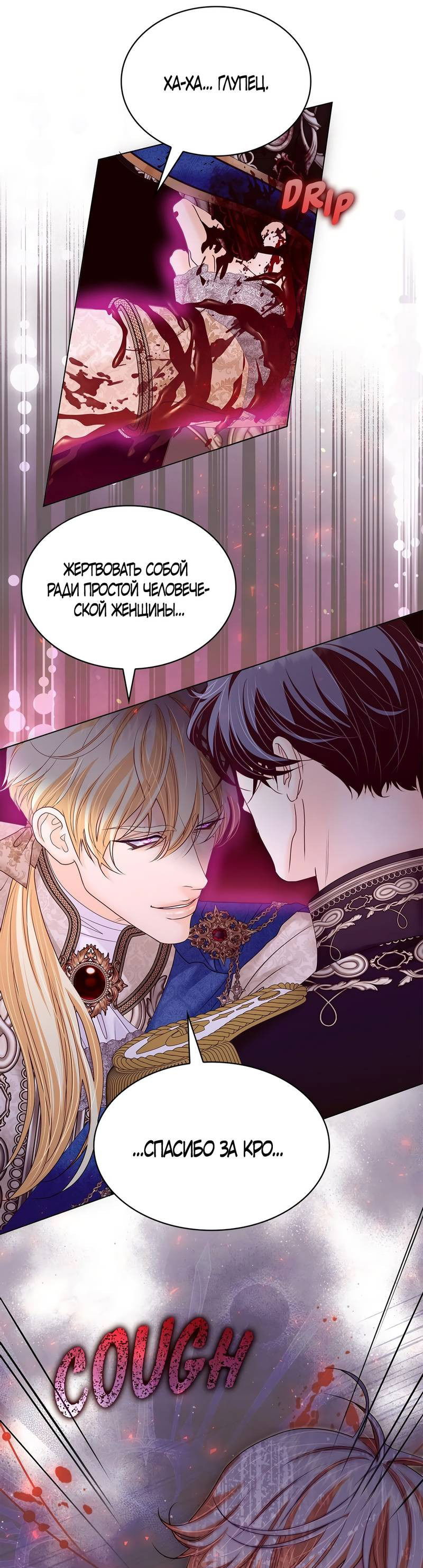 Манга Злодейка приручила безумного демона - Глава 66 Страница 5