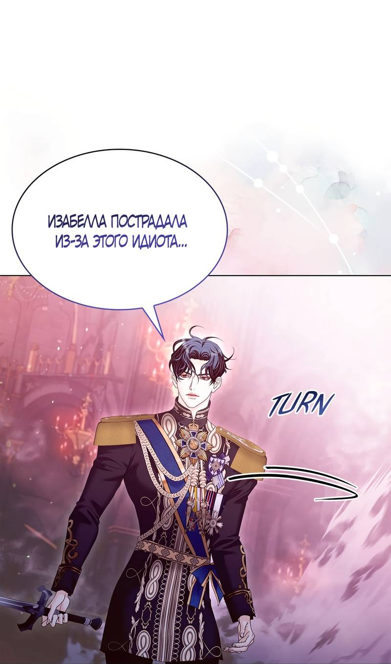 Манга Злодейка приручила безумного демона - Глава 66 Страница 24