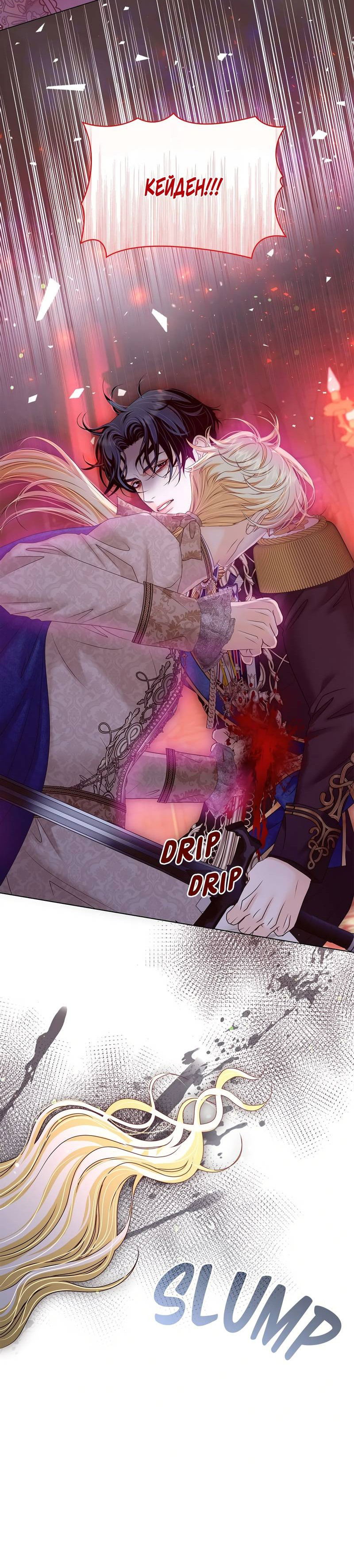 Манга Злодейка приручила безумного демона - Глава 66 Страница 4