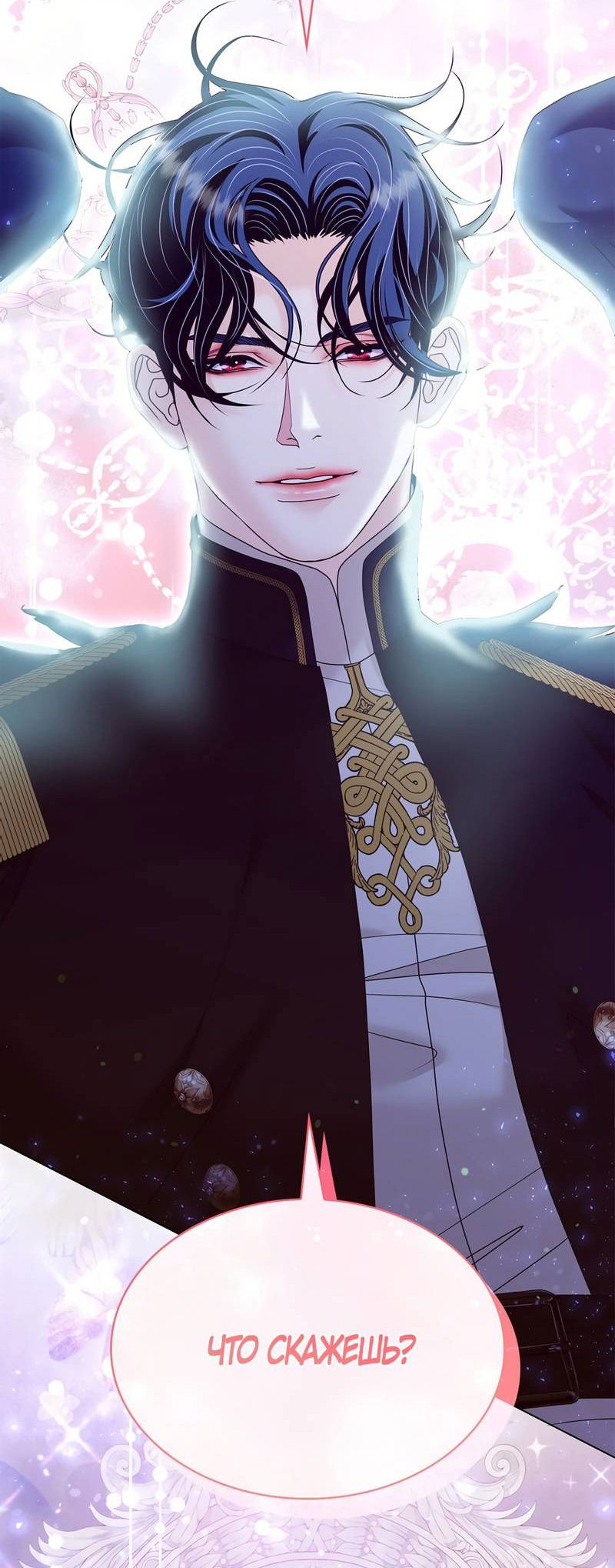 Манга Злодейка приручила безумного демона - Глава 66 Страница 65