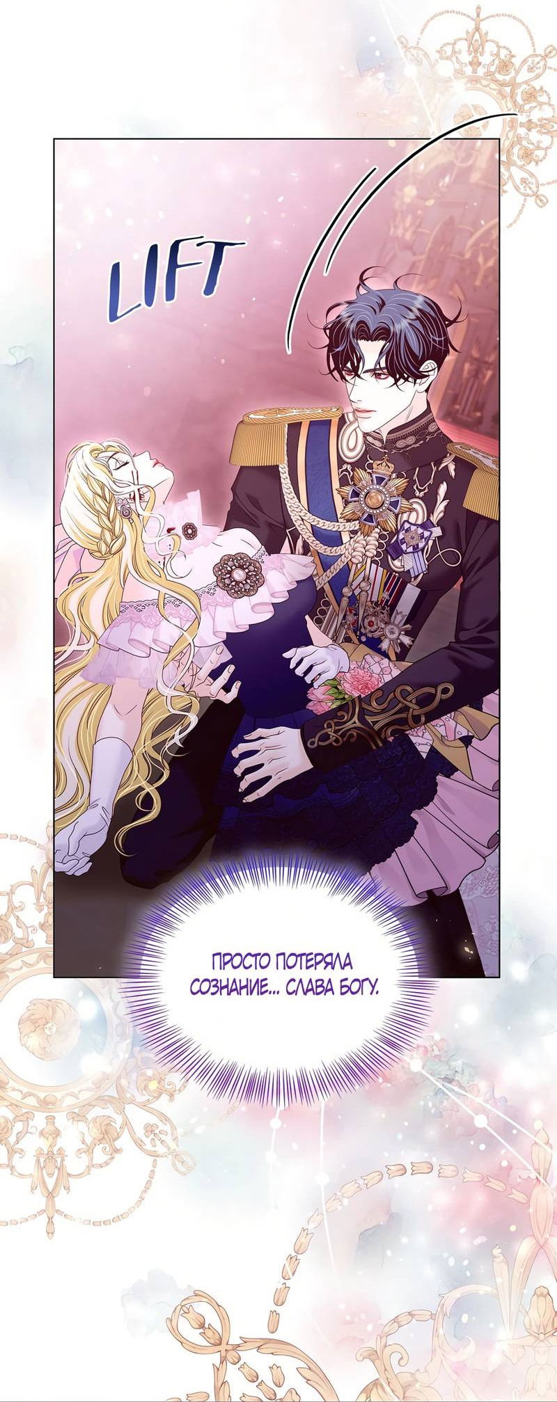 Манга Злодейка приручила безумного демона - Глава 66 Страница 26