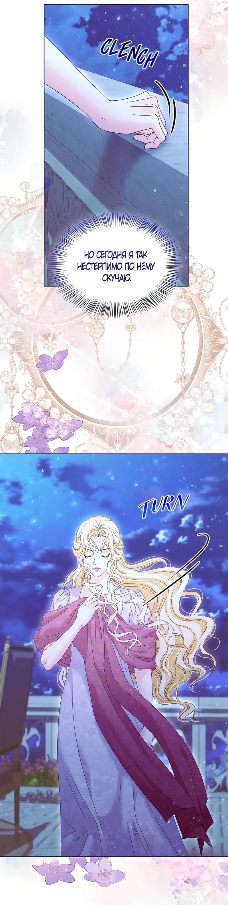 Манга Злодейка приручила безумного демона - Глава 66 Страница 62