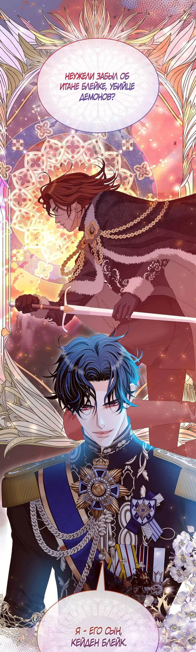 Манга Злодейка приручила безумного демона - Глава 66 Страница 10