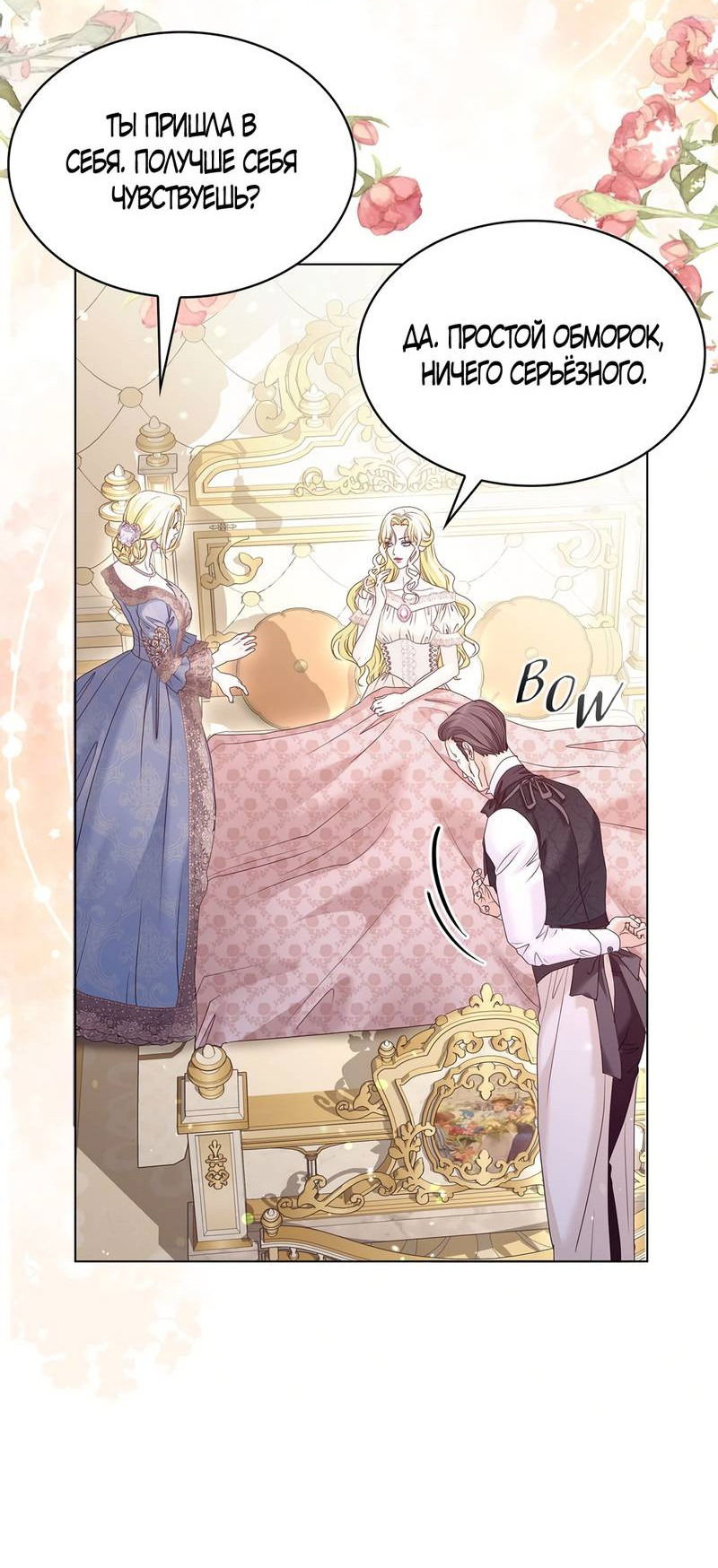 Манга Злодейка приручила безумного демона - Глава 66 Страница 33