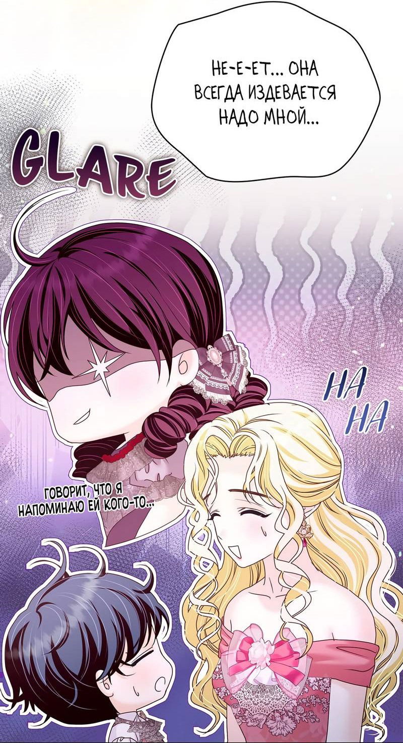 Манга Злодейка приручила безумного демона - Глава 66 Страница 50