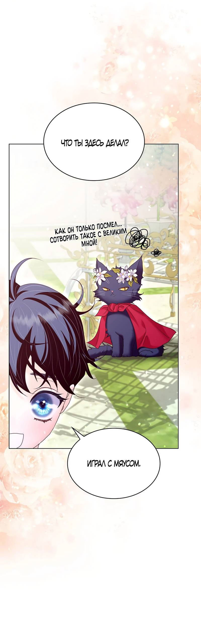 Манга Злодейка приручила безумного демона - Глава 66 Страница 47