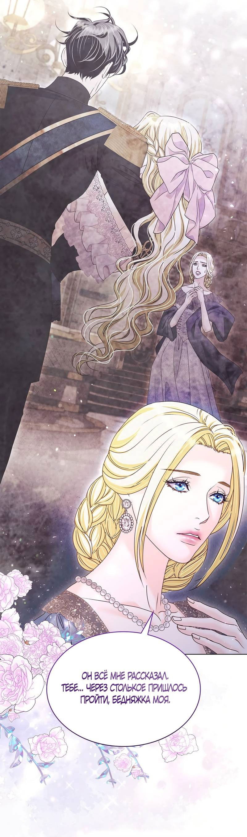 Манга Злодейка приручила безумного демона - Глава 66 Страница 35