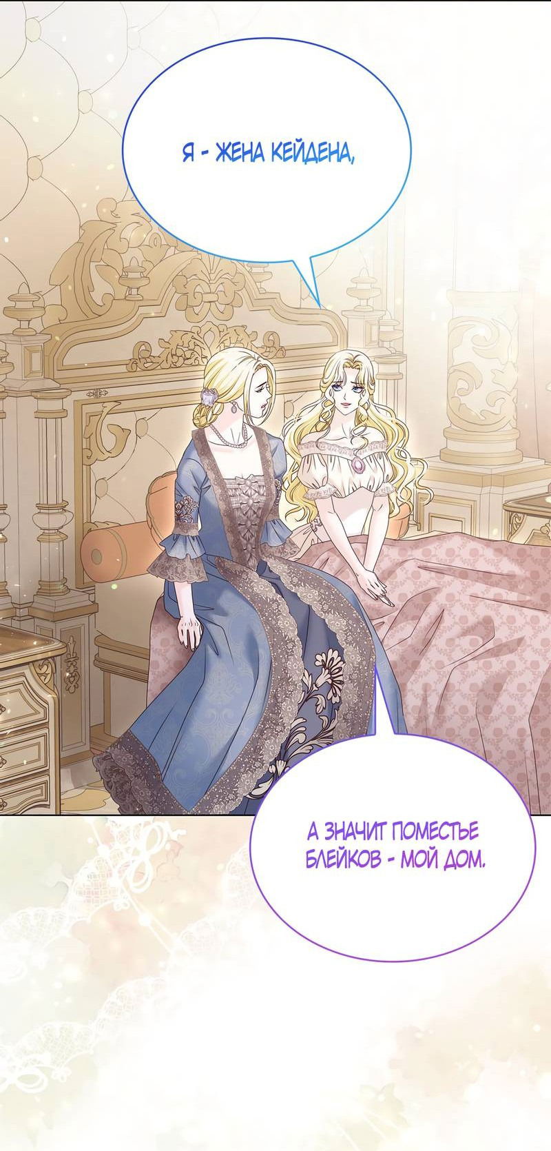 Манга Злодейка приручила безумного демона - Глава 66 Страница 40