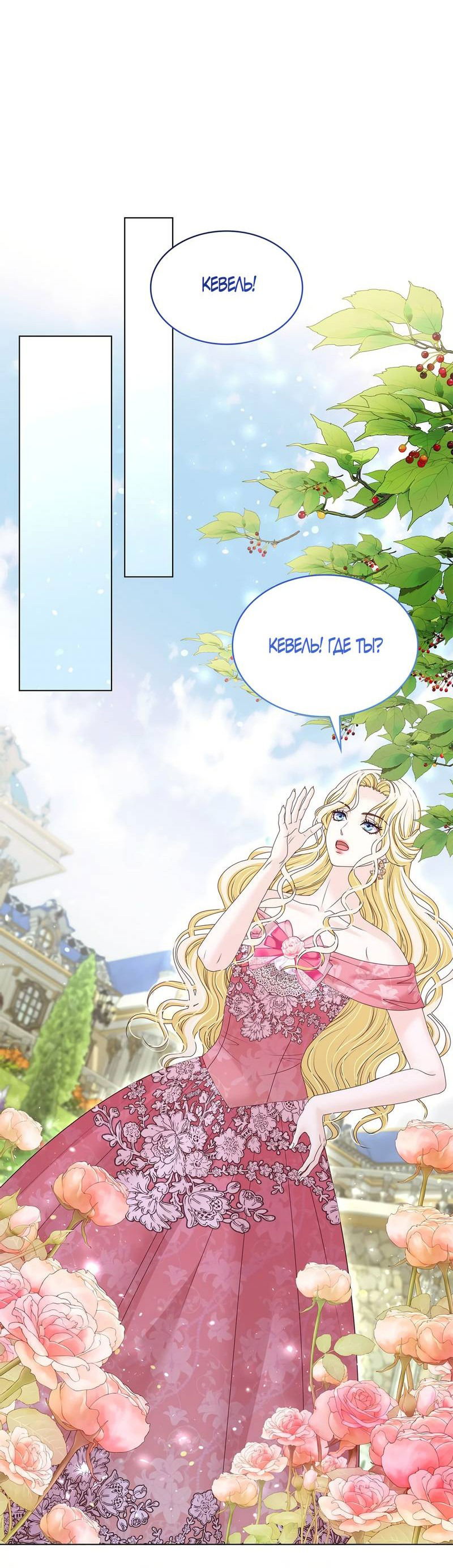 Манга Злодейка приручила безумного демона - Глава 66 Страница 43