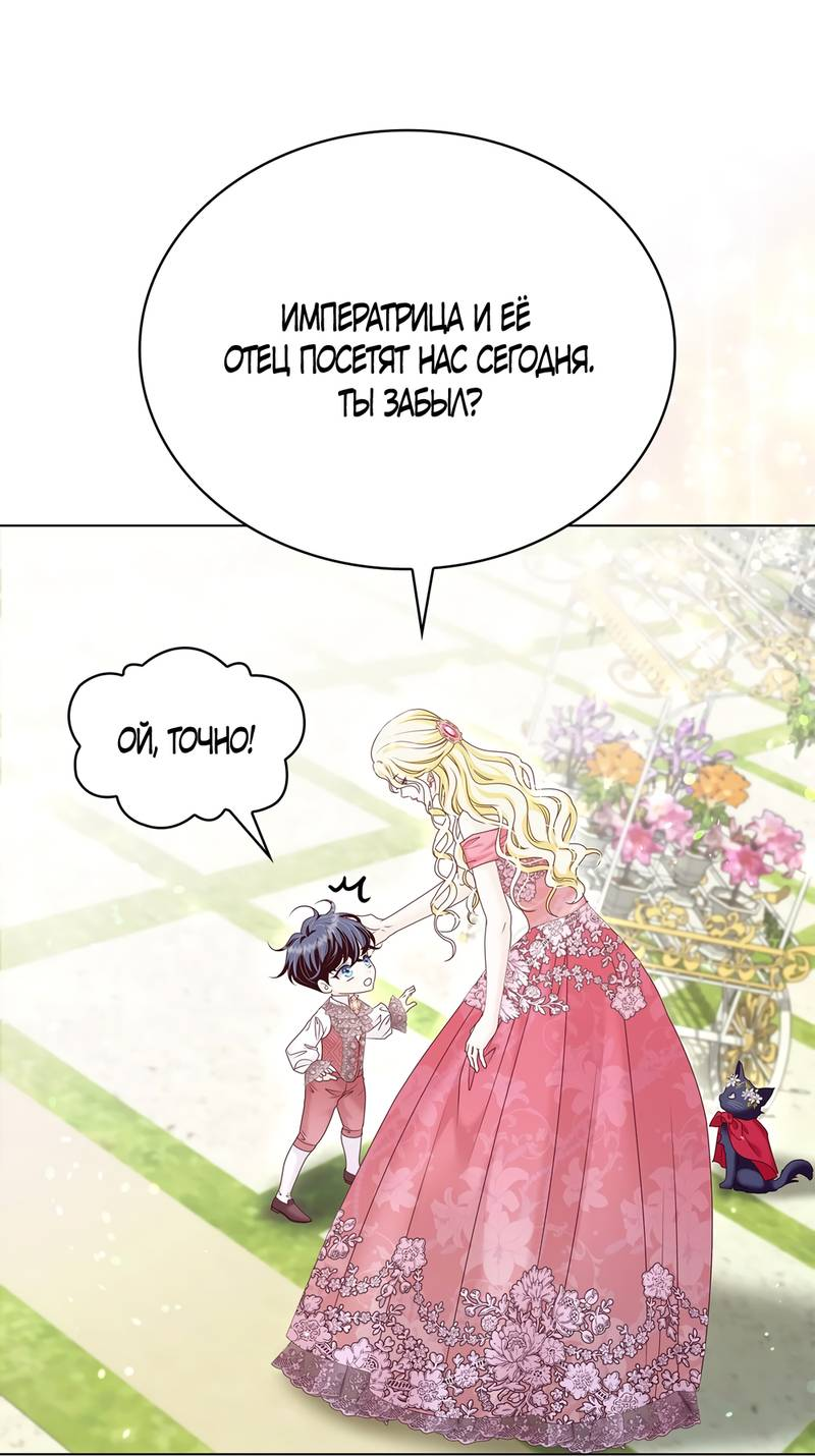 Манга Злодейка приручила безумного демона - Глава 66 Страница 48