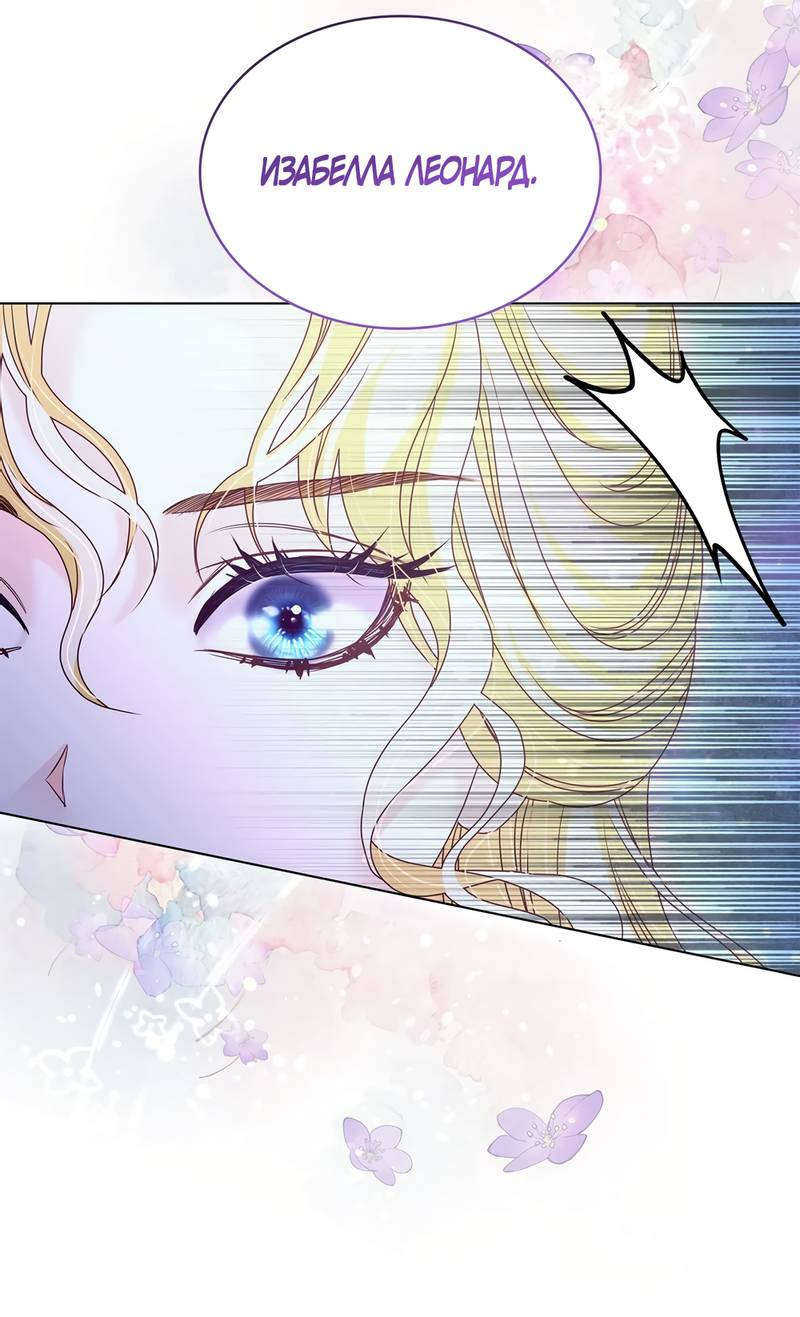 Манга Злодейка приручила безумного демона - Глава 66 Страница 63