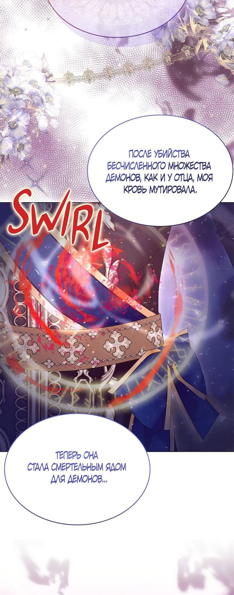 Манга Злодейка приручила безумного демона - Глава 66 Страница 11