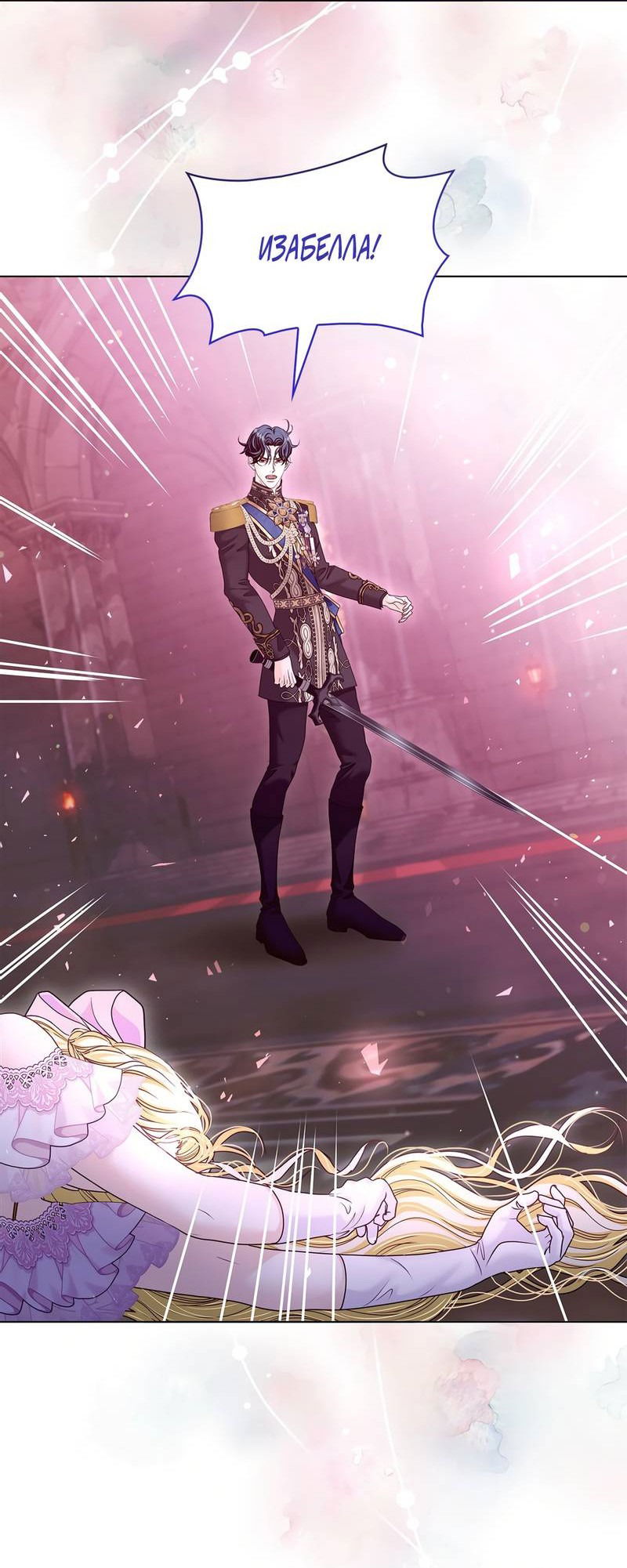 Манга Злодейка приручила безумного демона - Глава 66 Страница 25