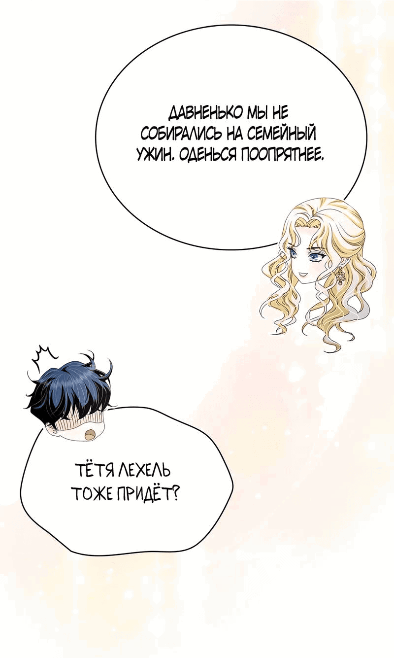 Манга Злодейка приручила безумного демона - Глава 66 Страница 49