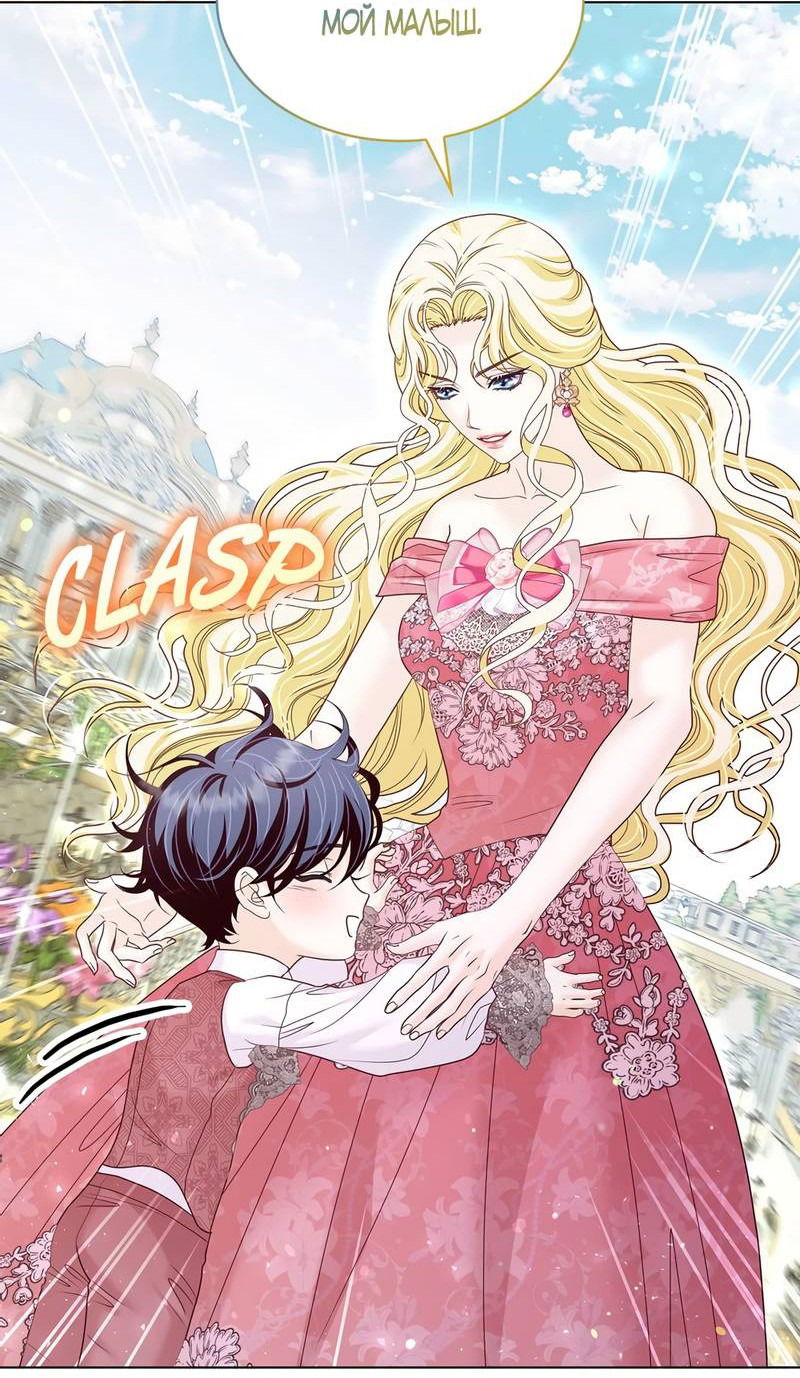 Манга Злодейка приручила безумного демона - Глава 66 Страница 46