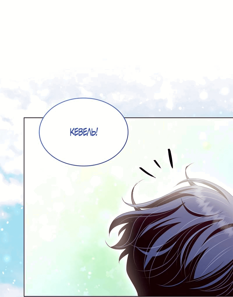 Манга Злодейка приручила безумного демона - Глава 66 Страница 44