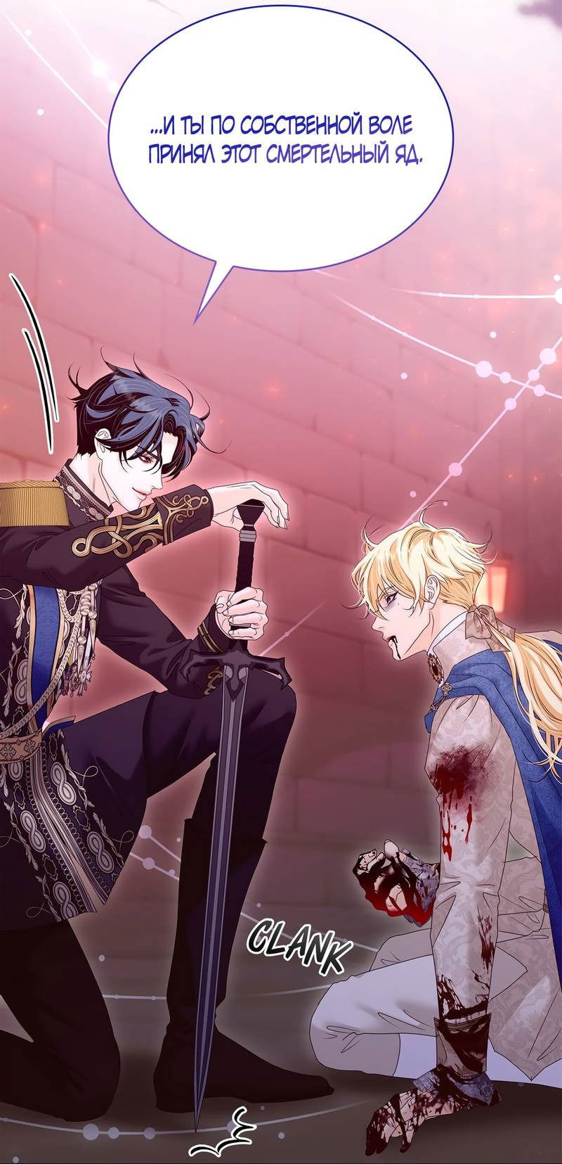 Манга Злодейка приручила безумного демона - Глава 66 Страница 12