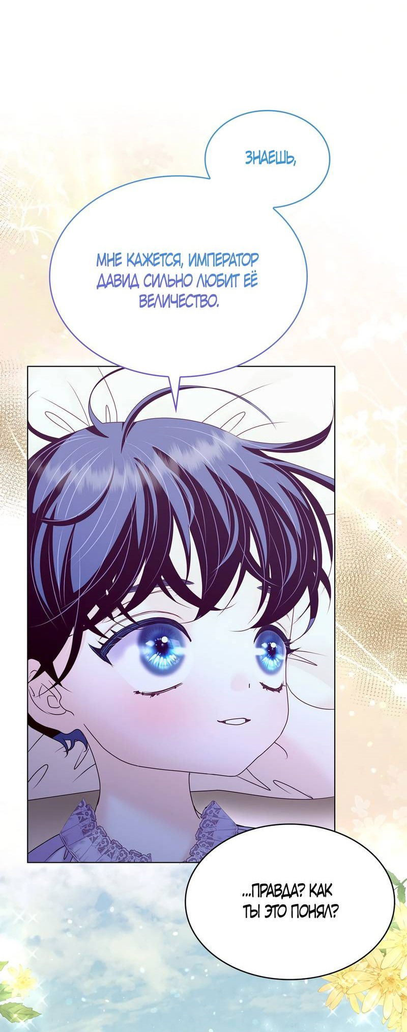 Манга Злодейка приручила безумного демона - Глава 66 Страница 55