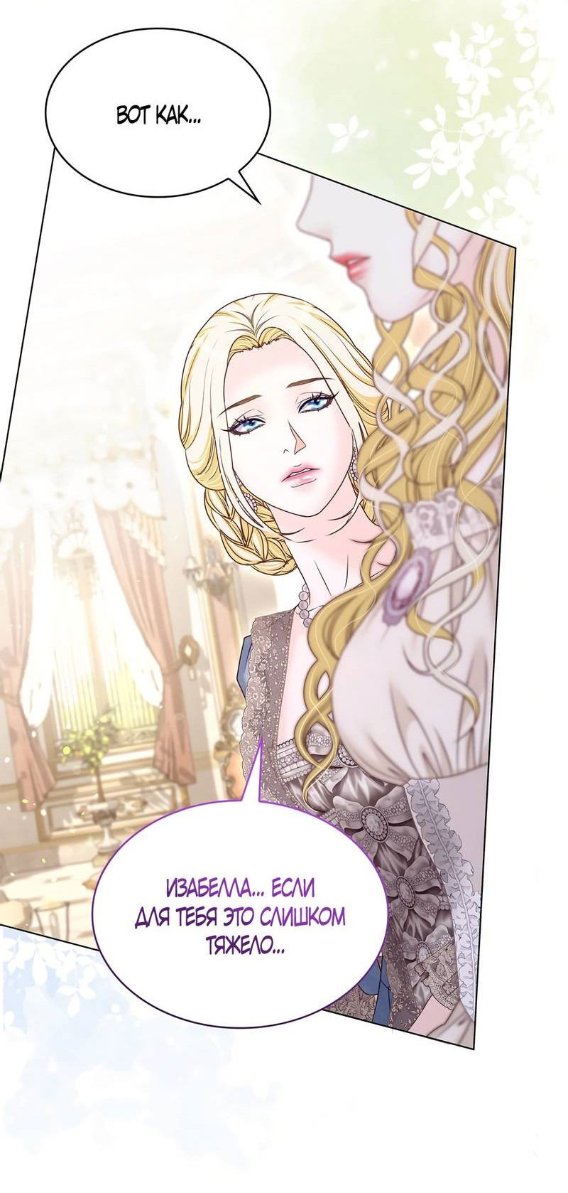 Манга Злодейка приручила безумного демона - Глава 66 Страница 38