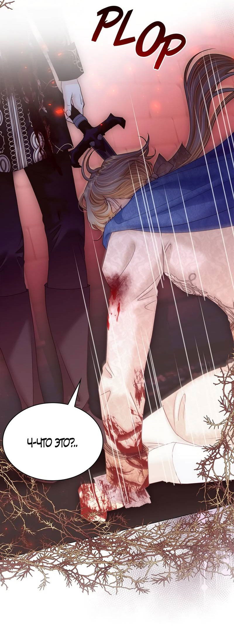 Манга Злодейка приручила безумного демона - Глава 66 Страница 8